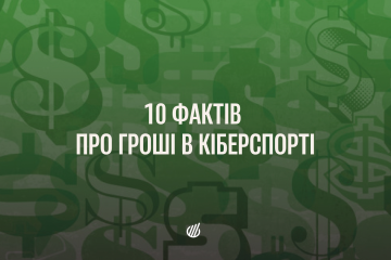 10 фактів про призові гроші у кіберспорті: у що грають мільйонери
