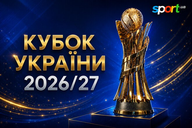 Кубок України. Розпочинається стадія 1/16 фіналу: розклад матчів